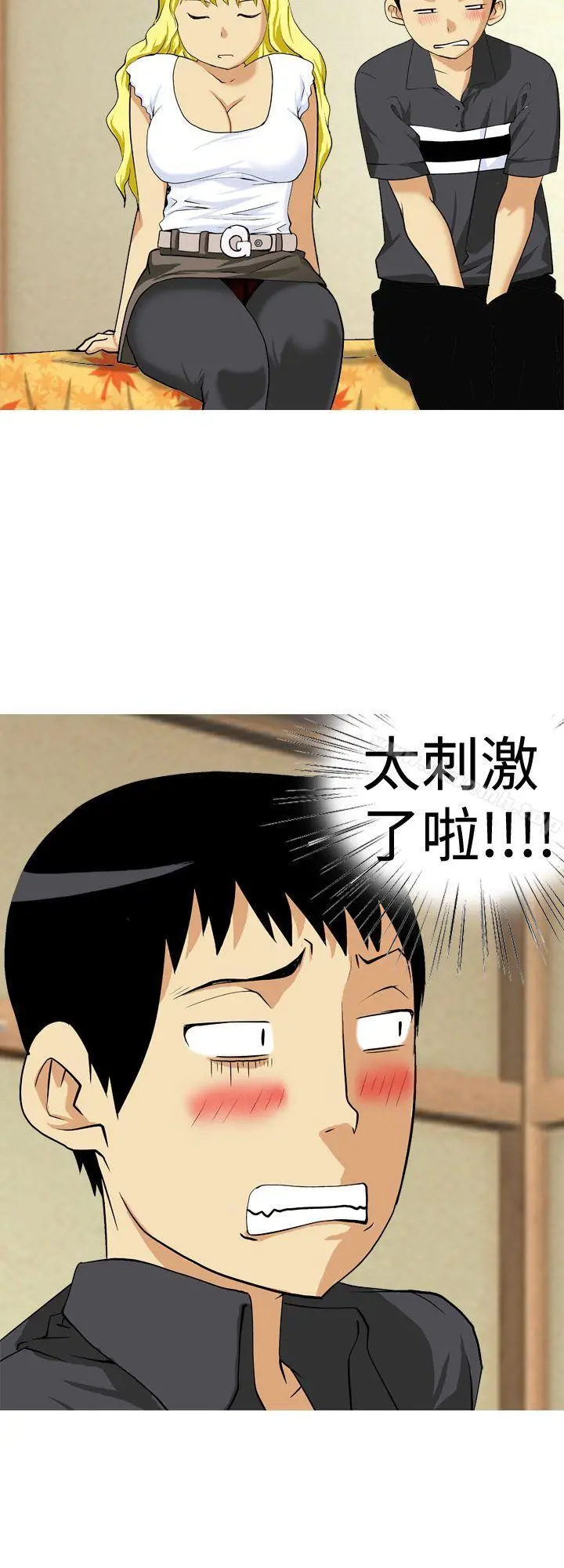 目标就是妳内裤(完结) - 第13话 - page 6