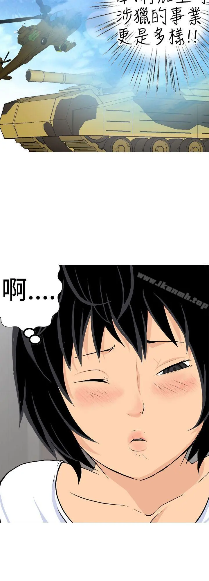 目标就是妳内裤(完结) - 第16话 - page 4