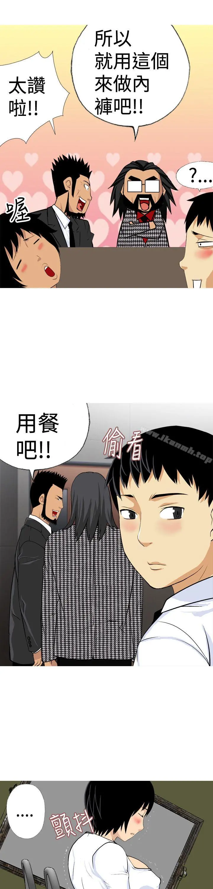目标就是妳内裤(完结) - 第16话 - page 7
