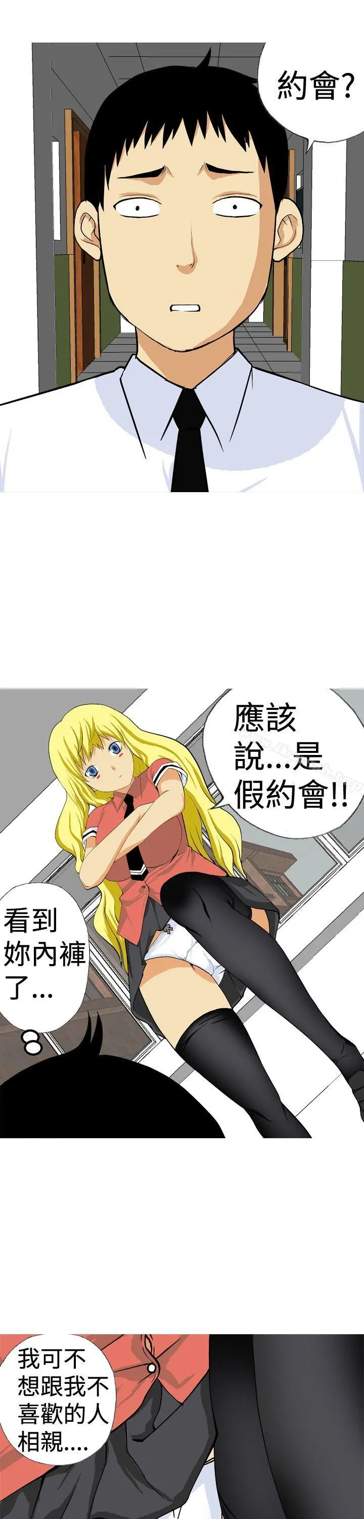 目标就是妳内裤(完结) - 第16话 - page 11