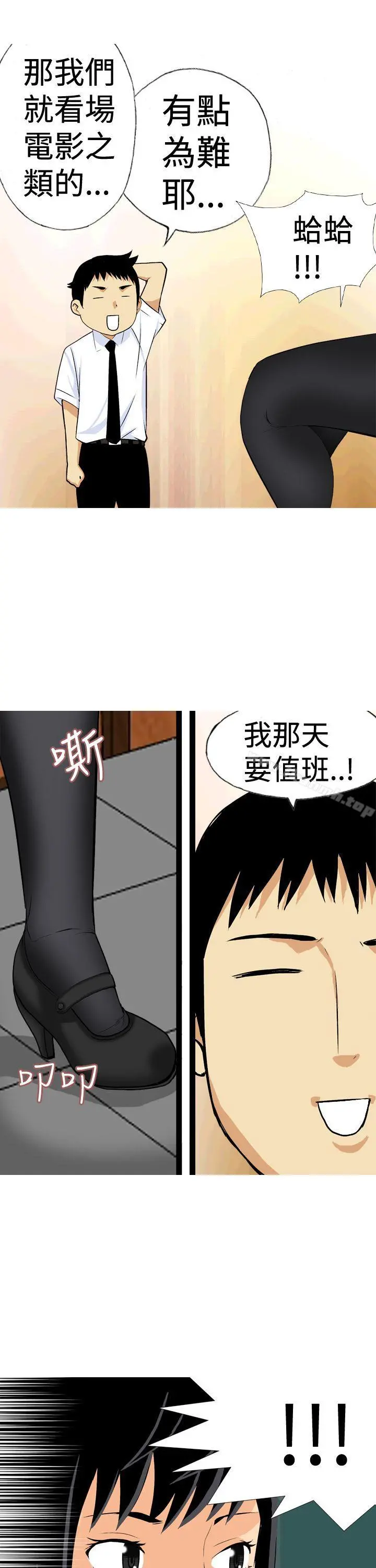 目标就是妳内裤(完结) - 第16话 - page 13