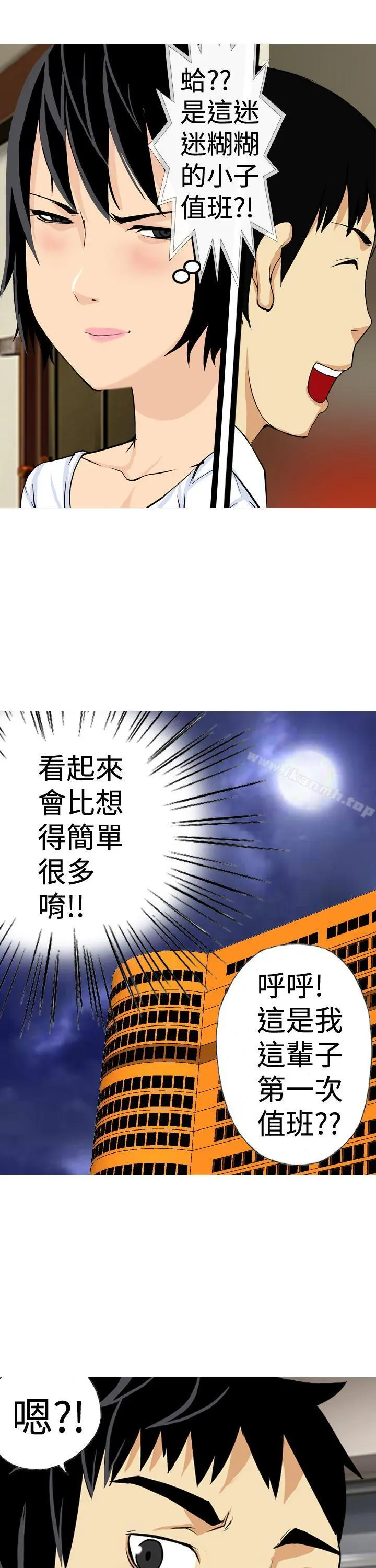 目标就是妳内裤(完结) - 第16话 - page 15