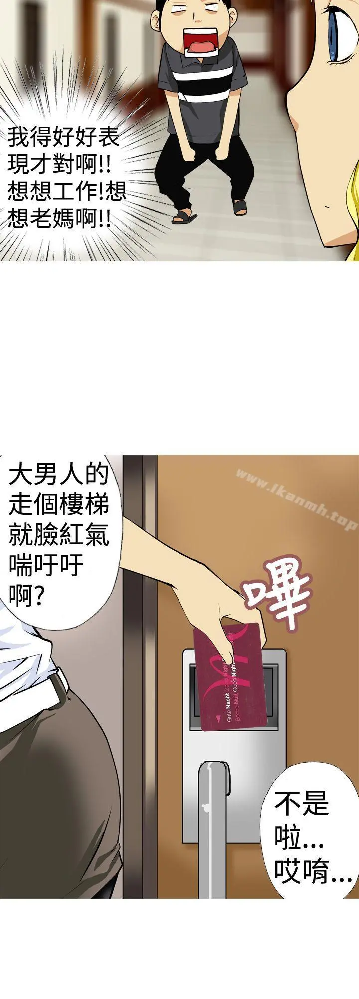 目标就是妳内裤(完结) - 第12话 - page 14