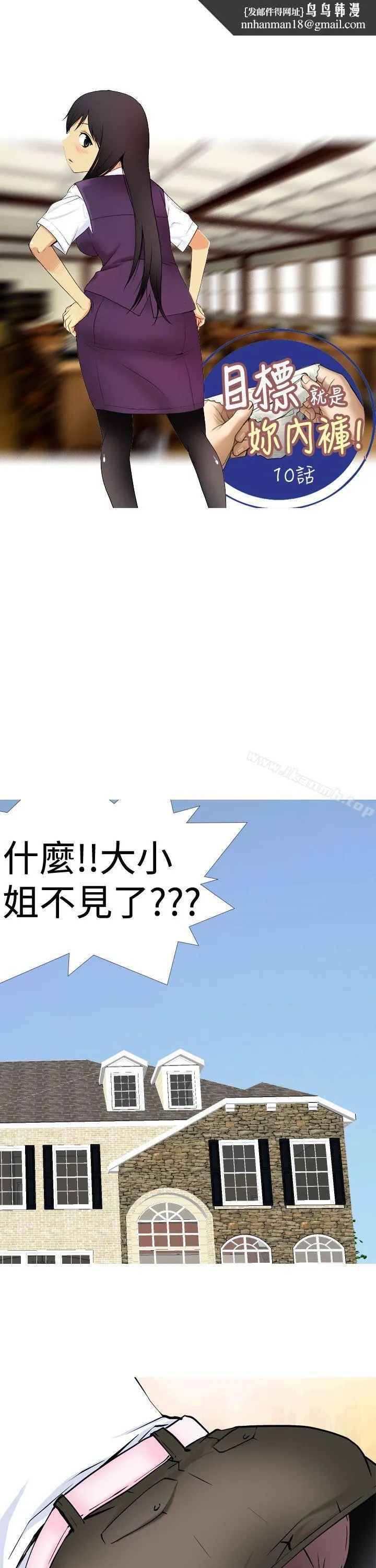 目标就是妳内裤(完结) - 第11话 - page 1
