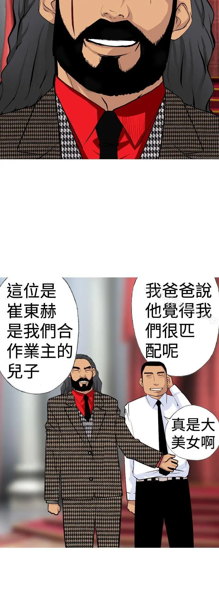 目标就是妳内裤(完结) - 第11话 - page 4