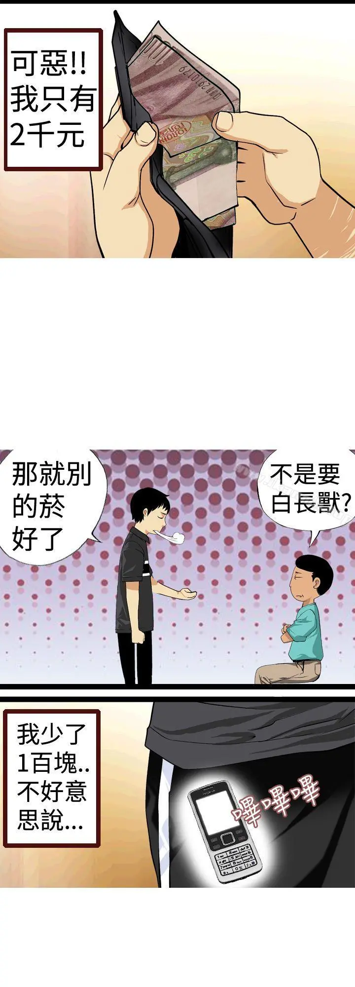 目标就是妳内裤(完结) - 第11话 - page 6