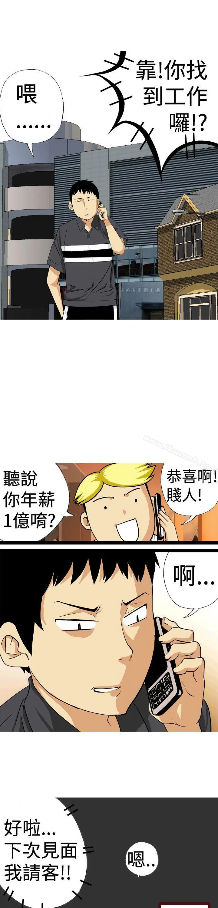 目标就是妳内裤(完结) - 第11话 - page 7