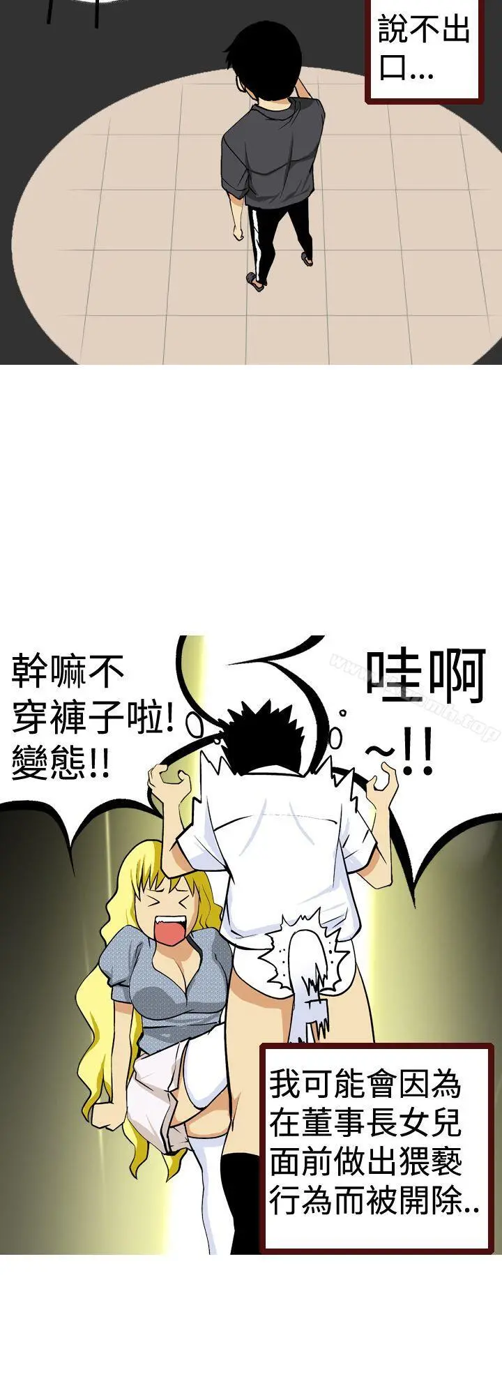 目标就是妳内裤(完结) - 第11话 - page 8