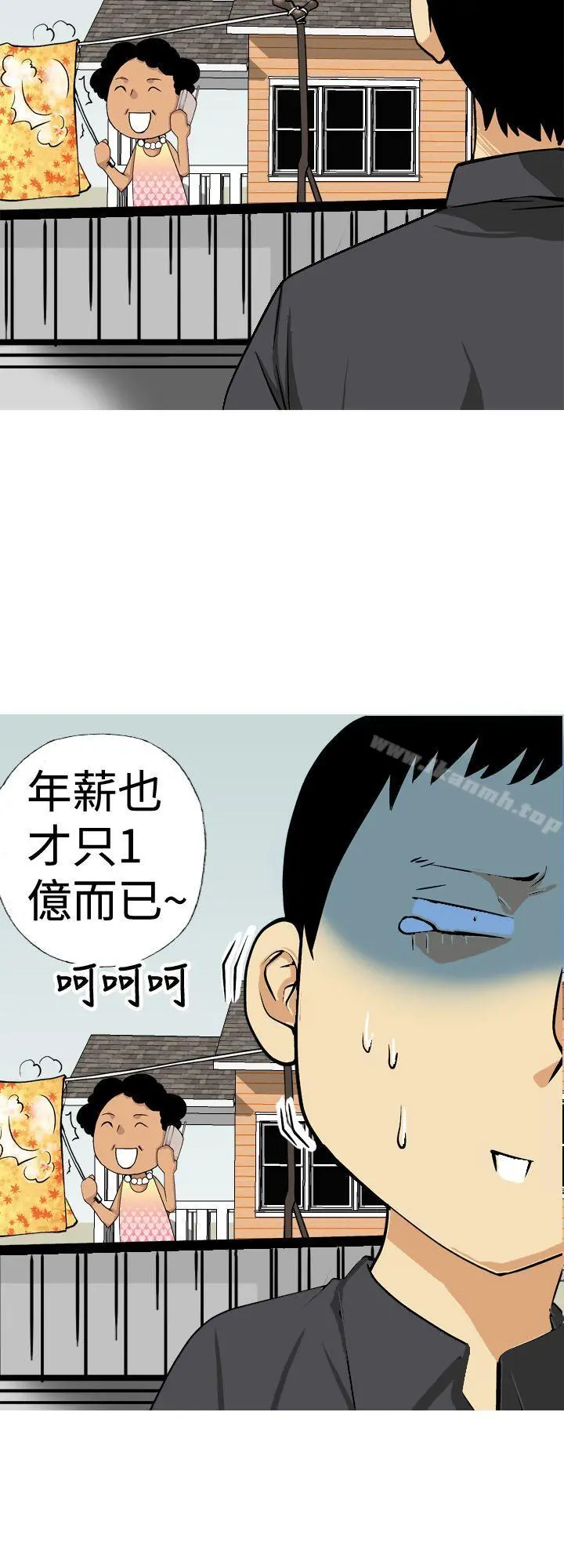 目标就是妳内裤(完结) - 第11话 - page 10