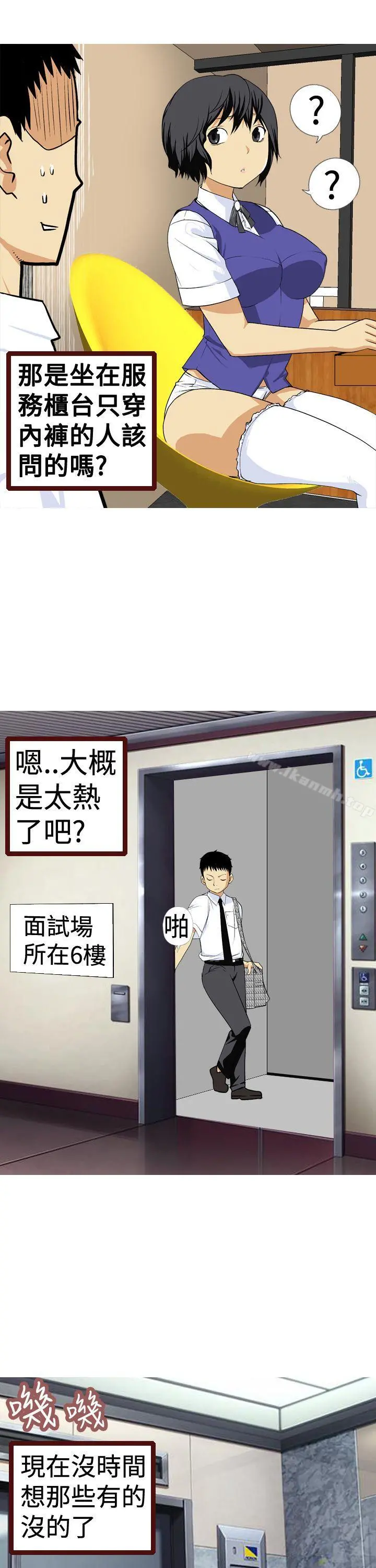目标就是妳内裤(完结) - 第4话 - page 3
