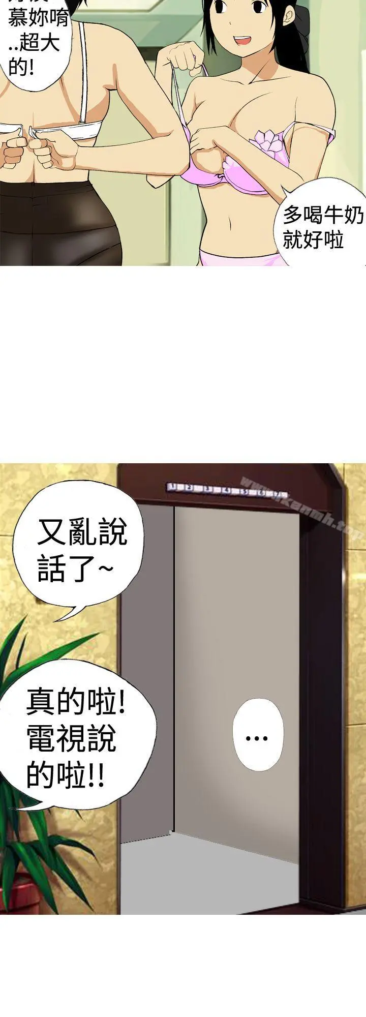 目标就是妳内裤(完结) - 第4话 - page 6