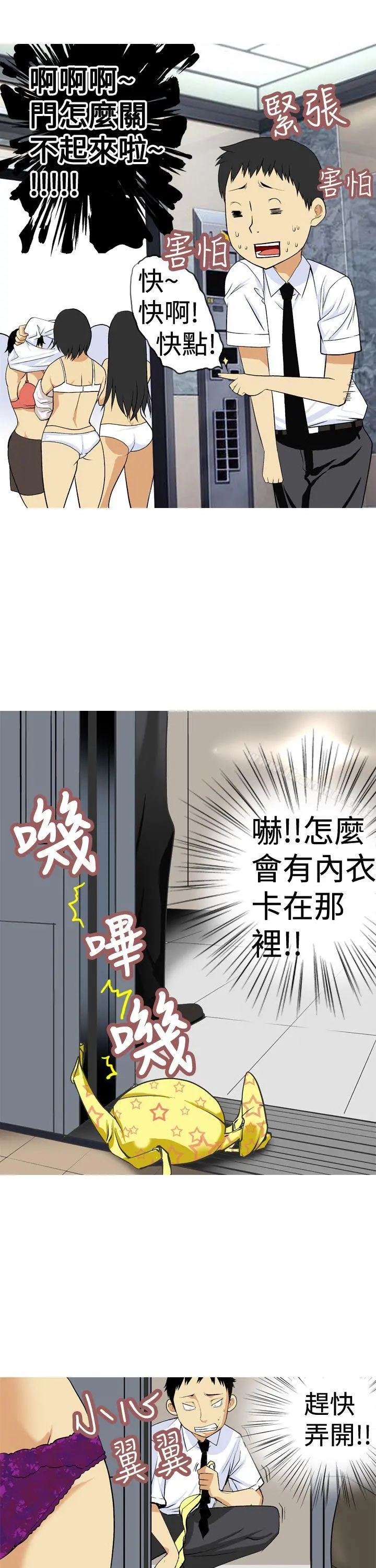 目标就是妳内裤(完结) - 第4话 - page 7