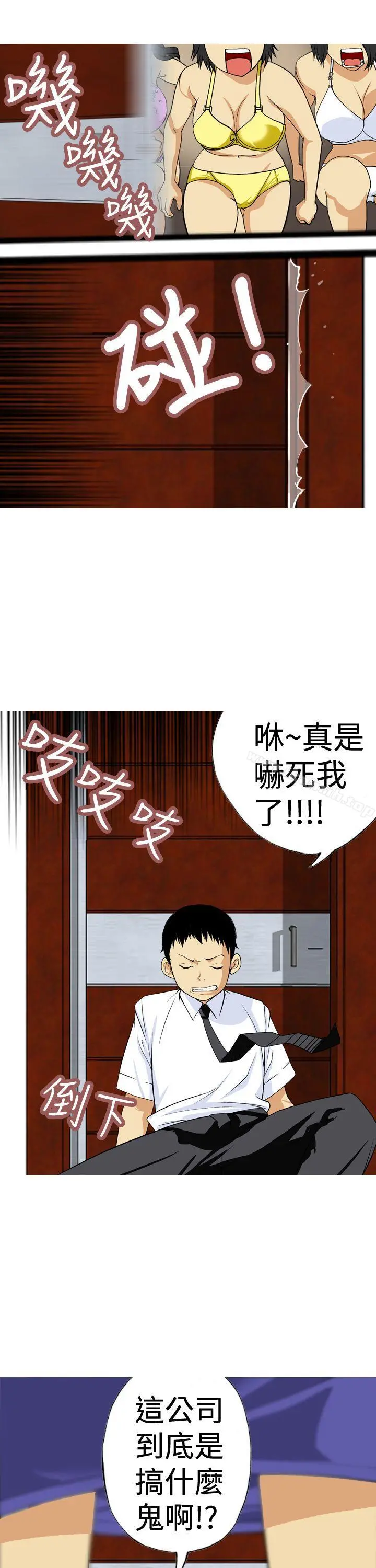 目标就是妳内裤(完结) - 第4话 - page 11
