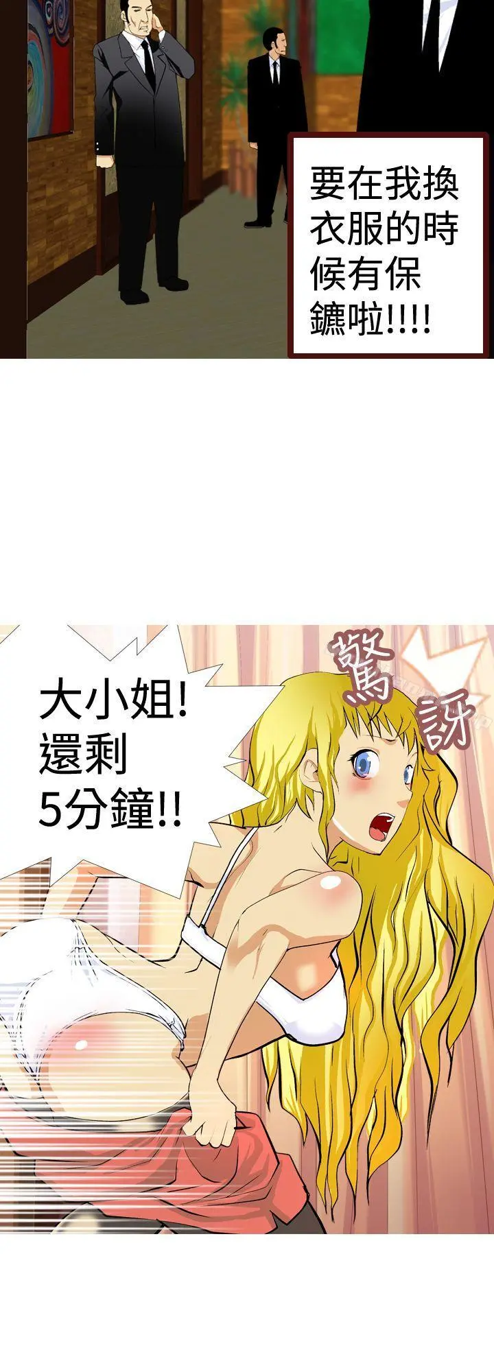 目标就是妳内裤(完结) - 第5话 - page 4