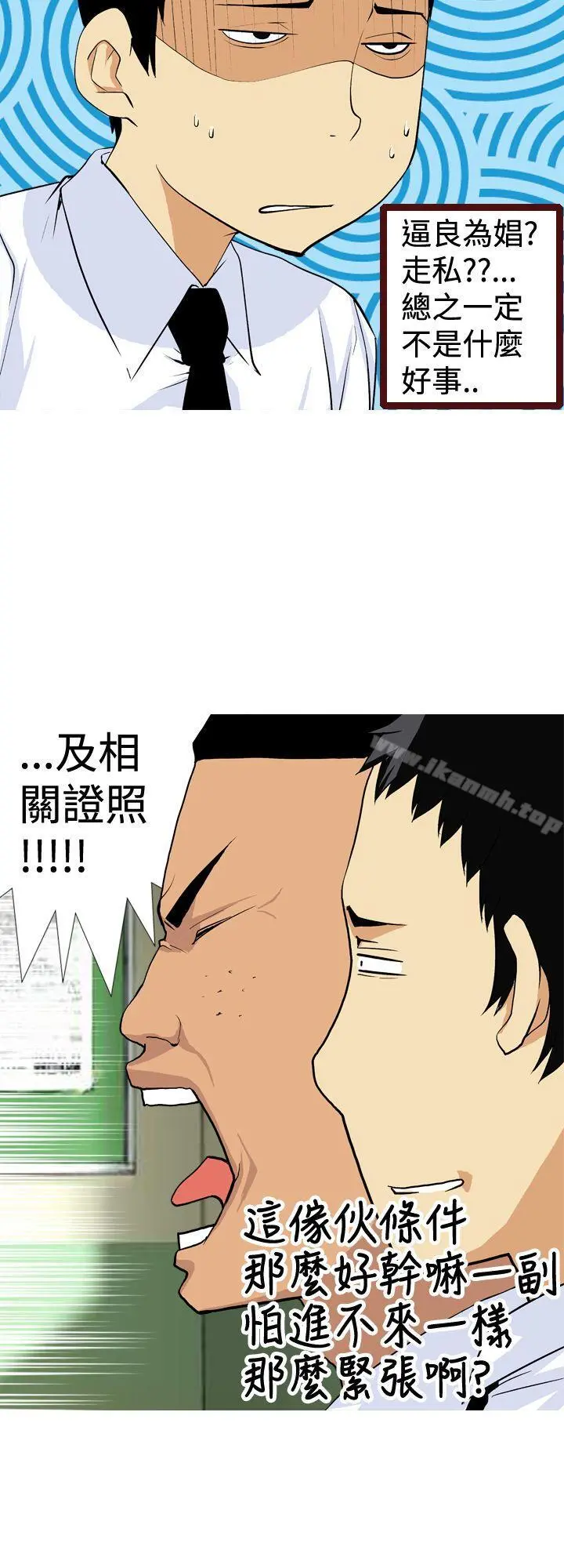 目标就是妳内裤(完结) - 第5话 - page 10