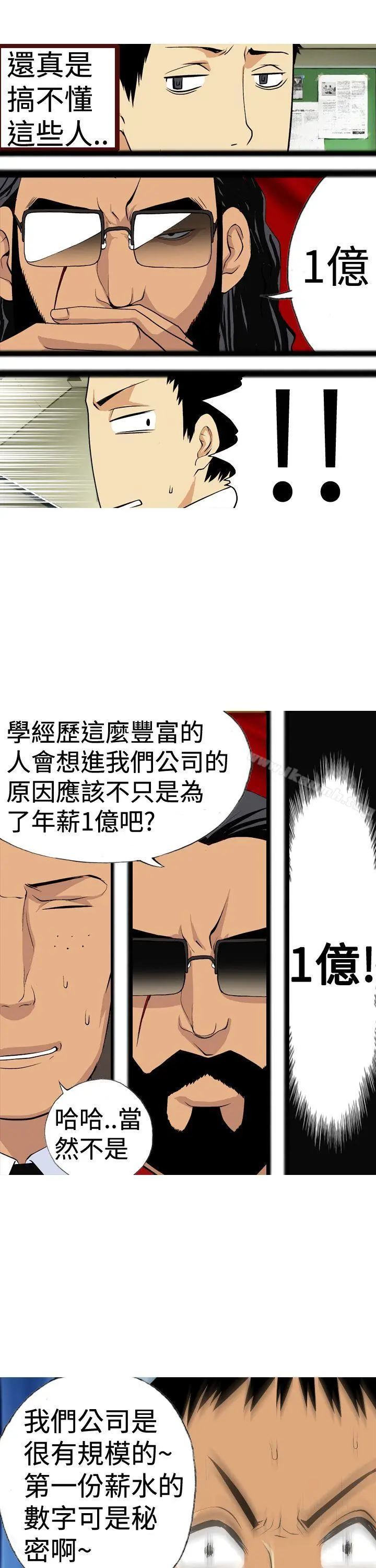 目标就是妳内裤(完结) - 第5话 - page 11