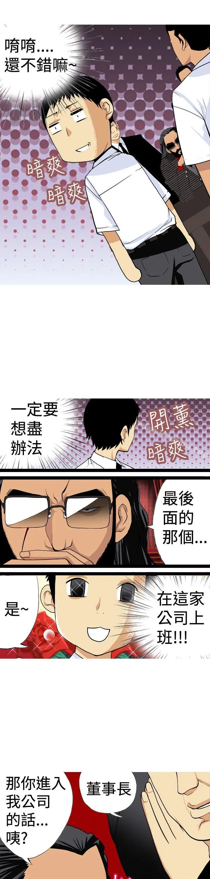 目标就是妳内裤(完结) - 第5话 - page 13