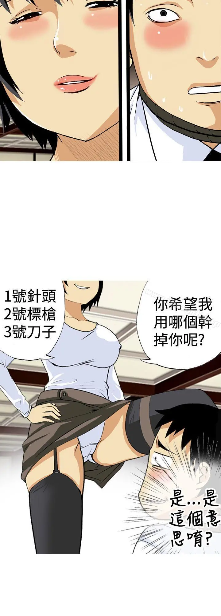 目标就是妳内裤(完结) - 第19话 - page 2