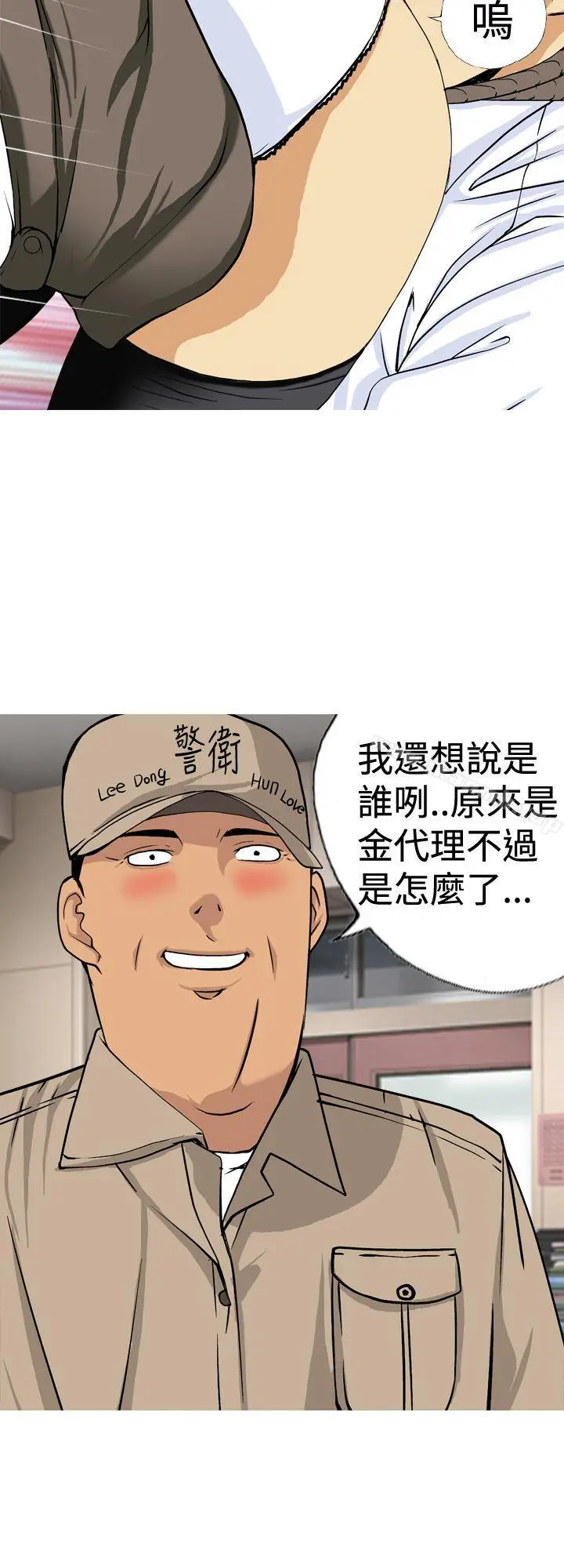 目标就是妳内裤(完结) - 第19话 - page 6