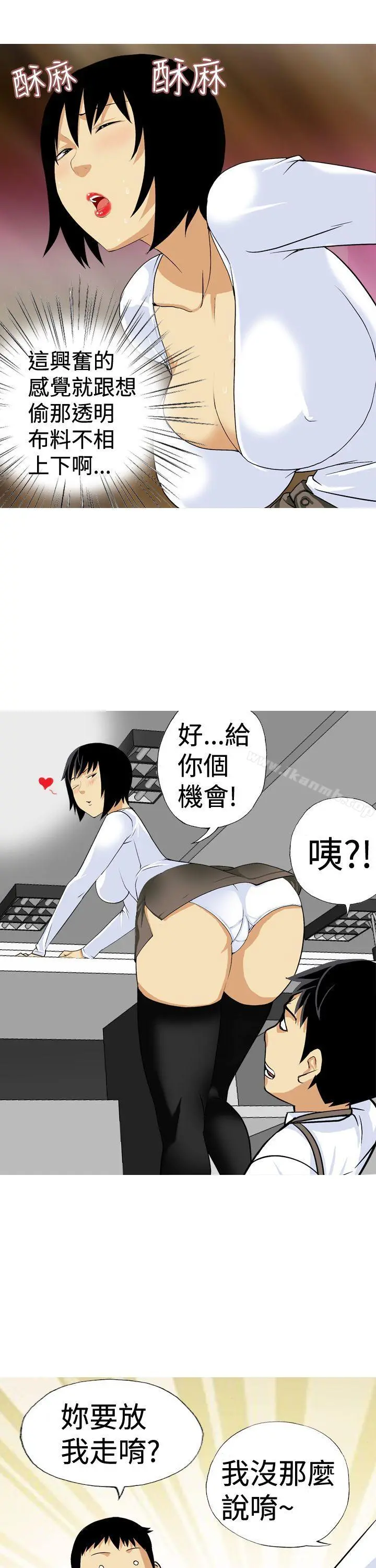 目标就是妳内裤(完结) - 第19话 - page 15