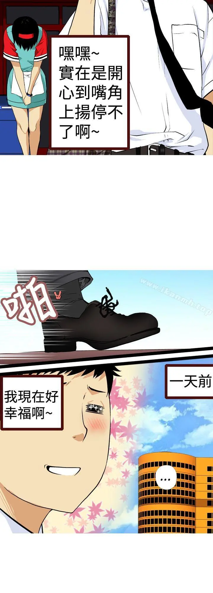 目标就是妳内裤(完结) - 第9话 - page 2