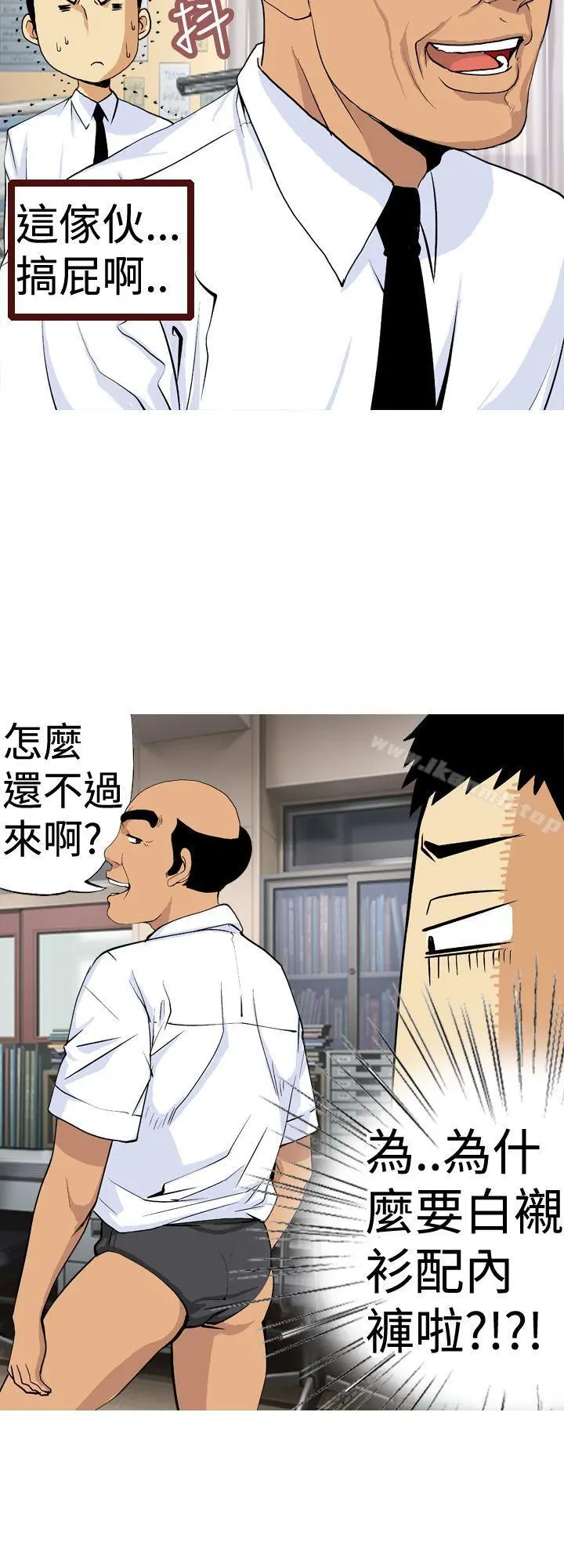 目标就是妳内裤(完结) - 第9话 - page 4