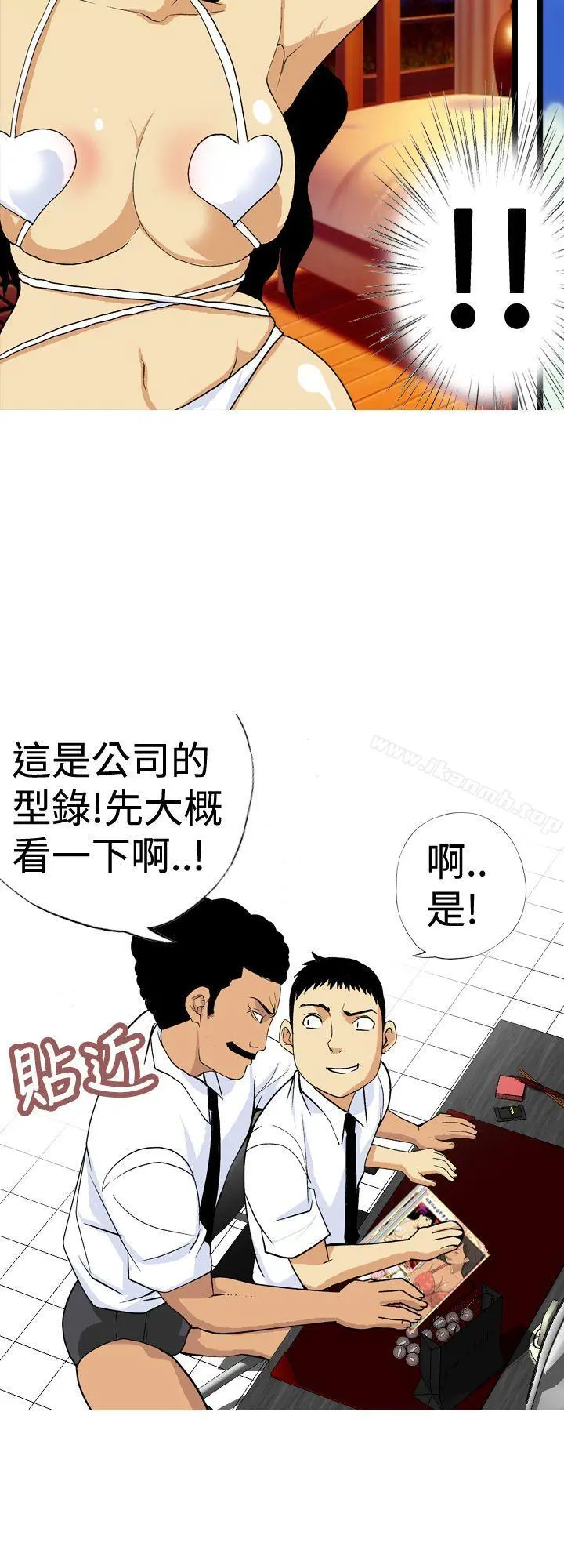 目标就是妳内裤(完结) - 第9话 - page 6