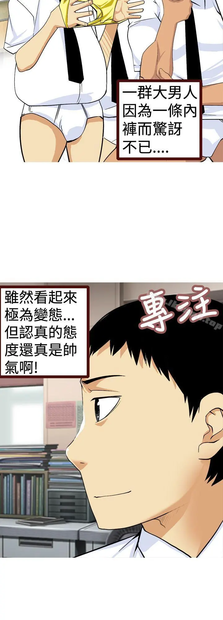 目标就是妳内裤(完结) - 第9话 - page 8