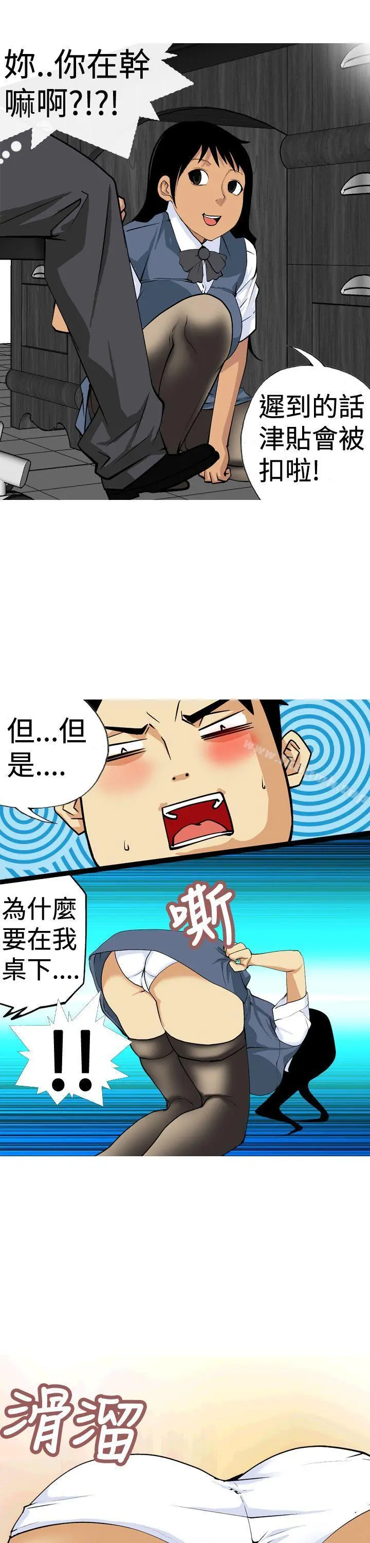 目标就是妳内裤(完结) - 第9话 - page 11