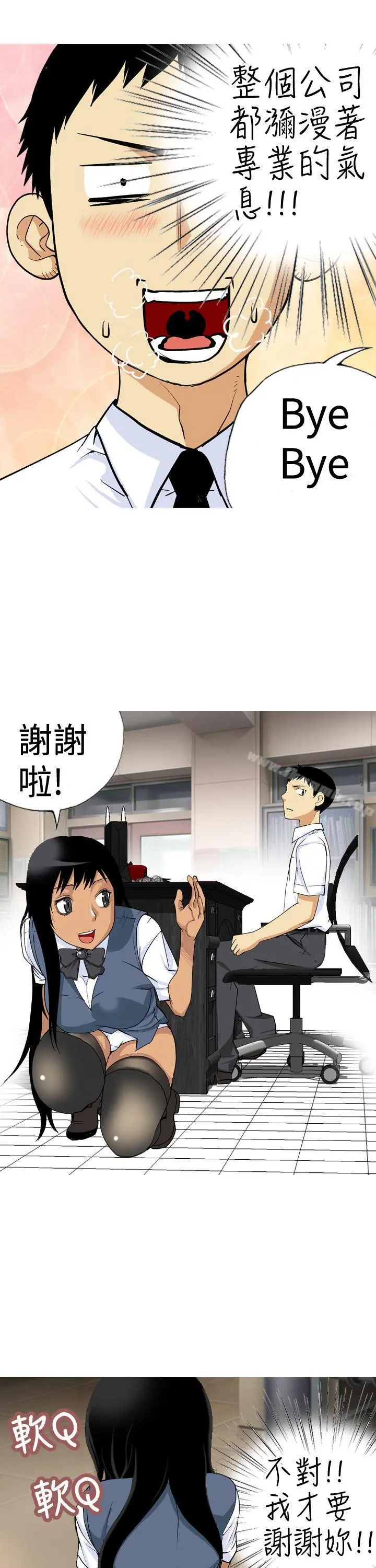 目标就是妳内裤(完结) - 第9话 - page 15