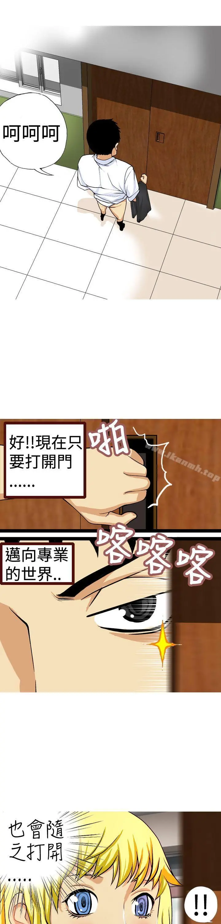 目标就是妳内裤(完结) - 第9话 - page 17