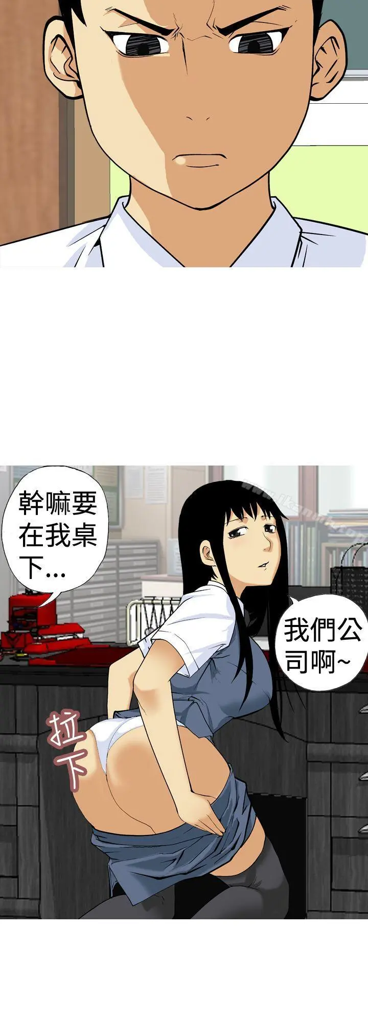 目标就是妳内裤(完结) - 第10话 - page 2