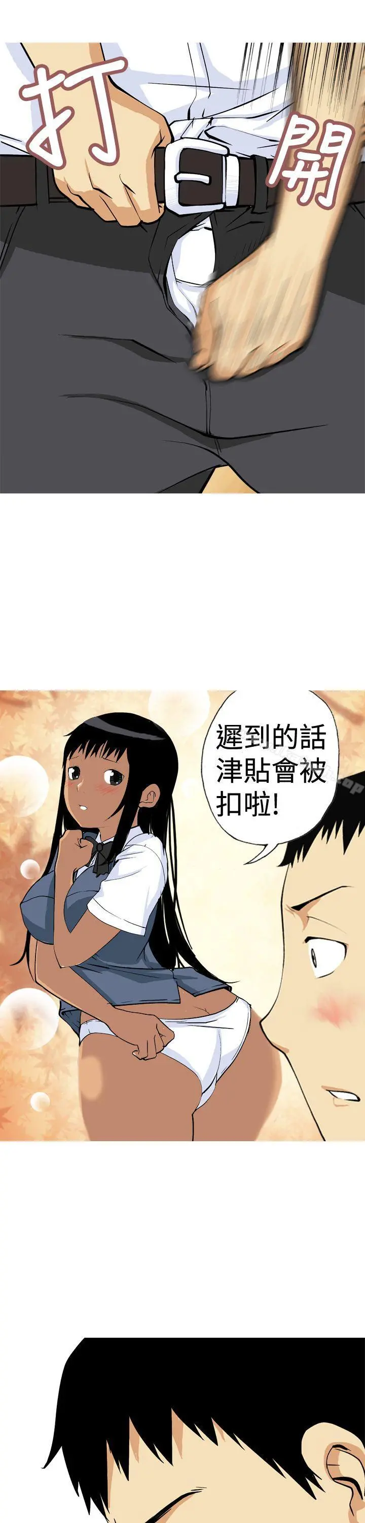 目标就是妳内裤(完结) - 第10话 - page 3