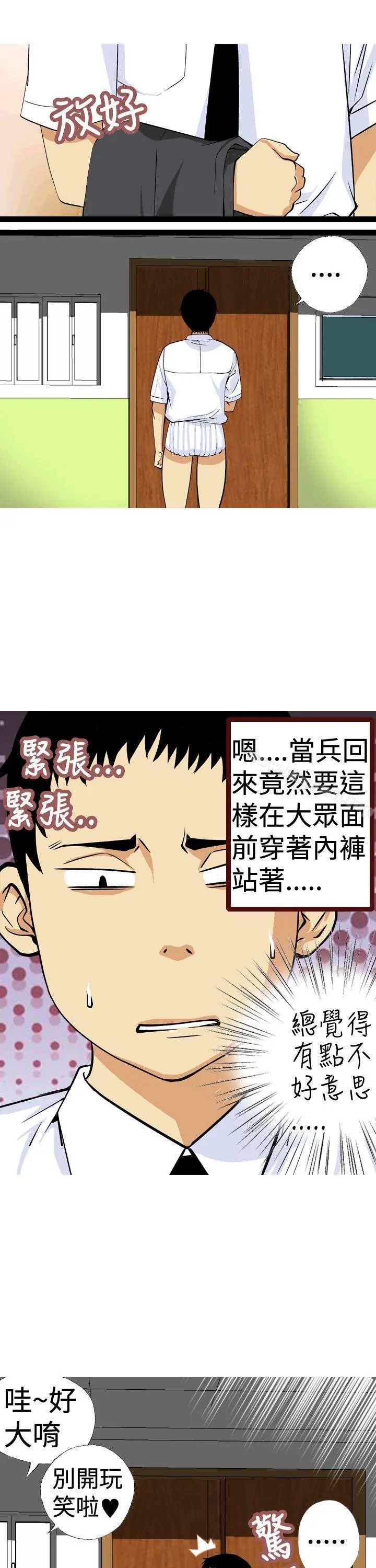 目标就是妳内裤(完结) - 第10话 - page 5