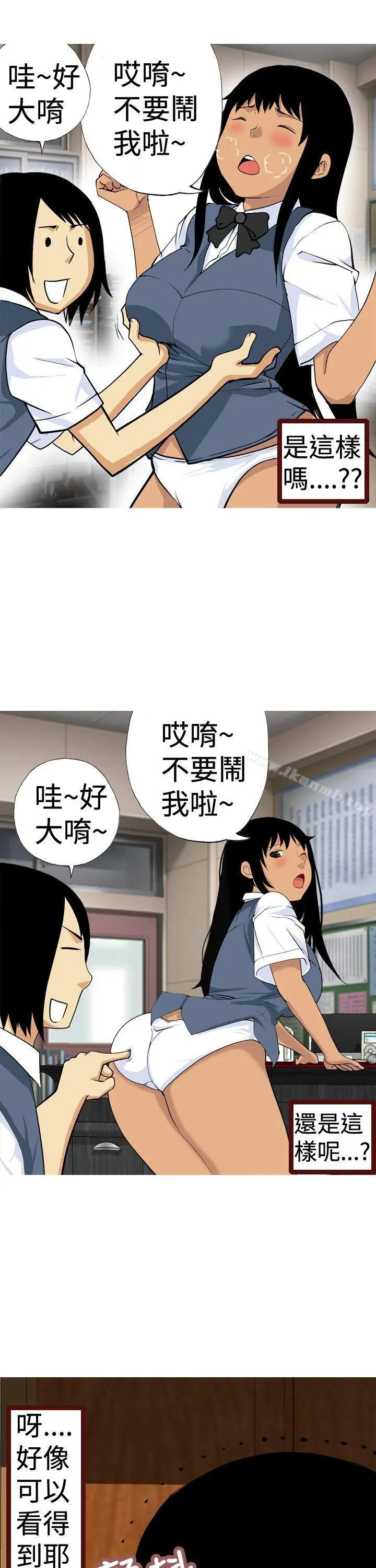 目标就是妳内裤(完结) - 第10话 - page 7