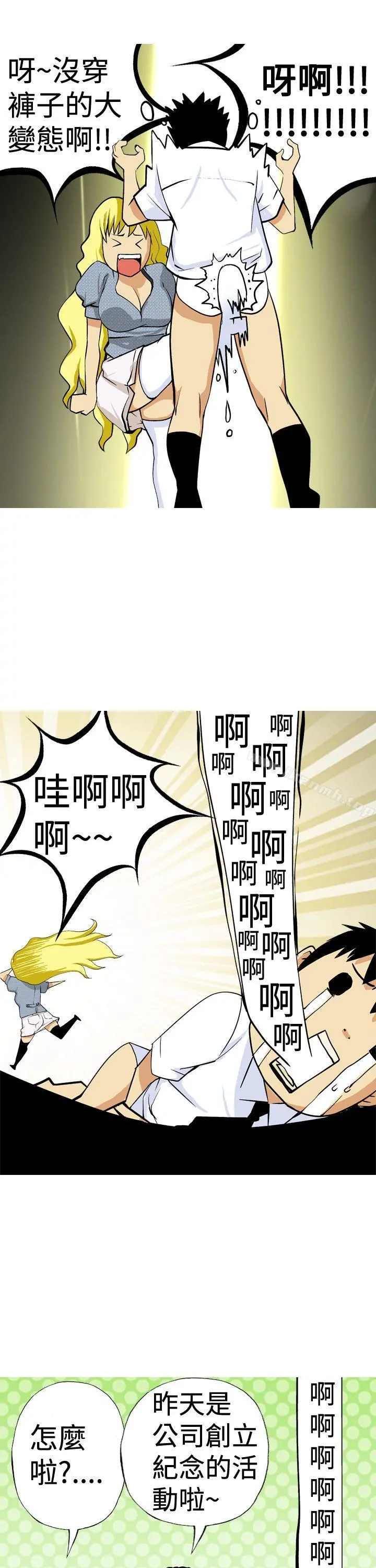 目标就是妳内裤(完结) - 第10话 - page 11