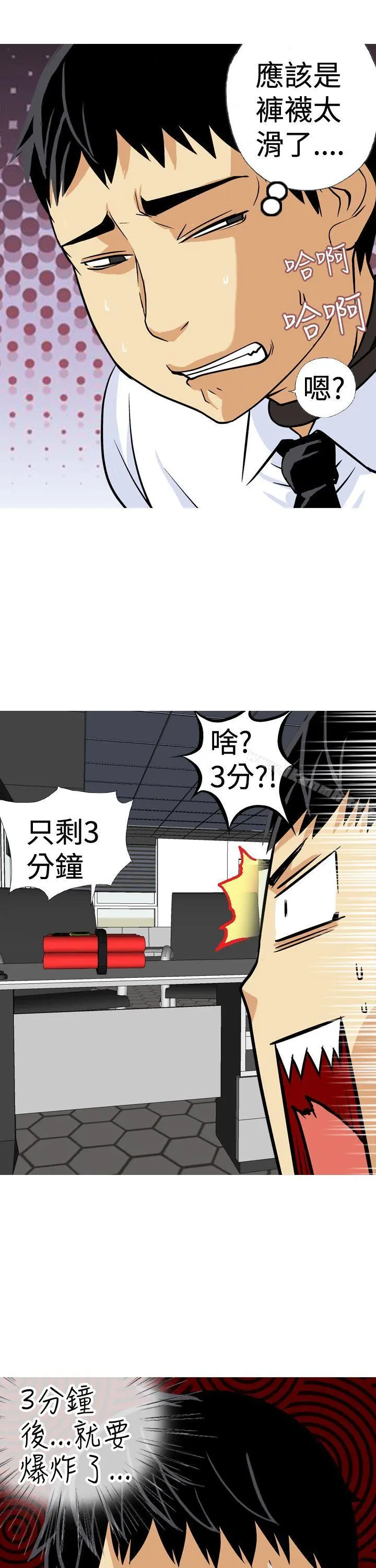 目标就是妳内裤(完结) - 第20话 - page 9