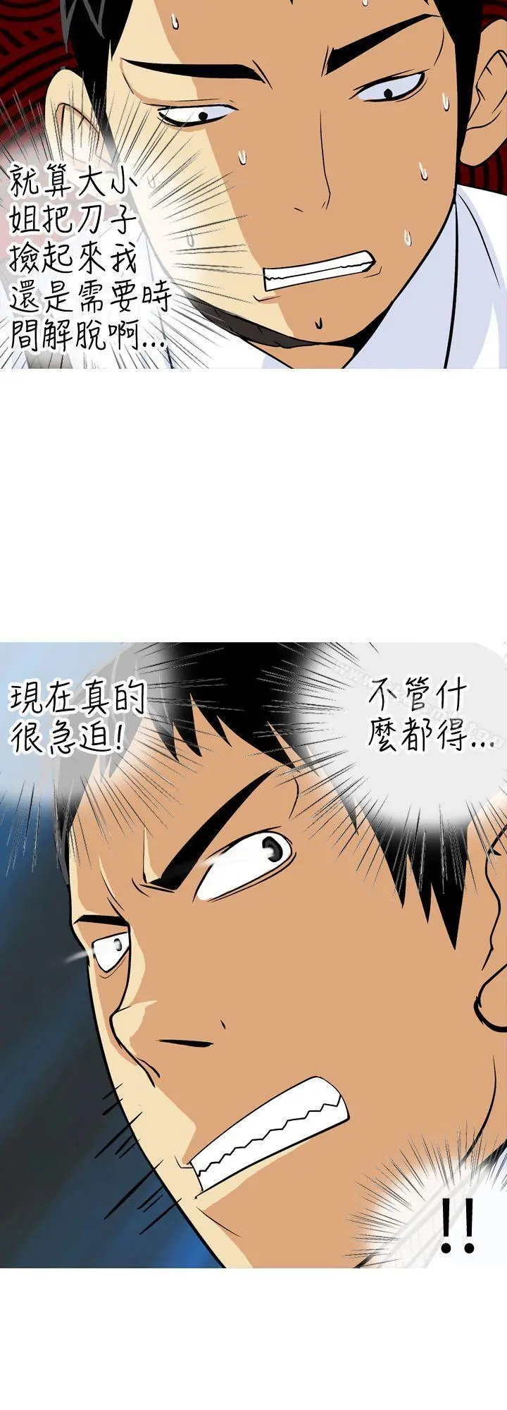 目标就是妳内裤(完结) - 第20话 - page 10