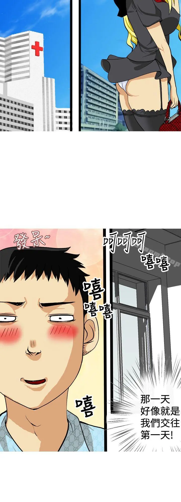 目标就是妳内裤(完结) - 第21话 - page 12