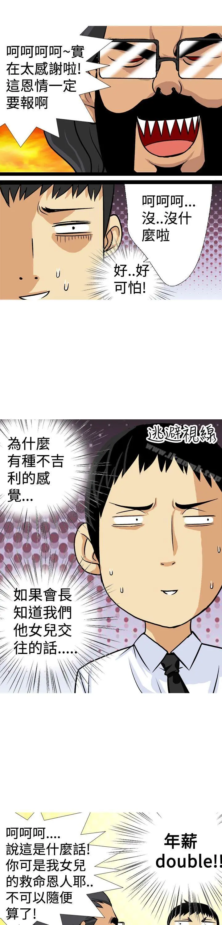 目标就是妳内裤(完结) - 第21话 - page 15