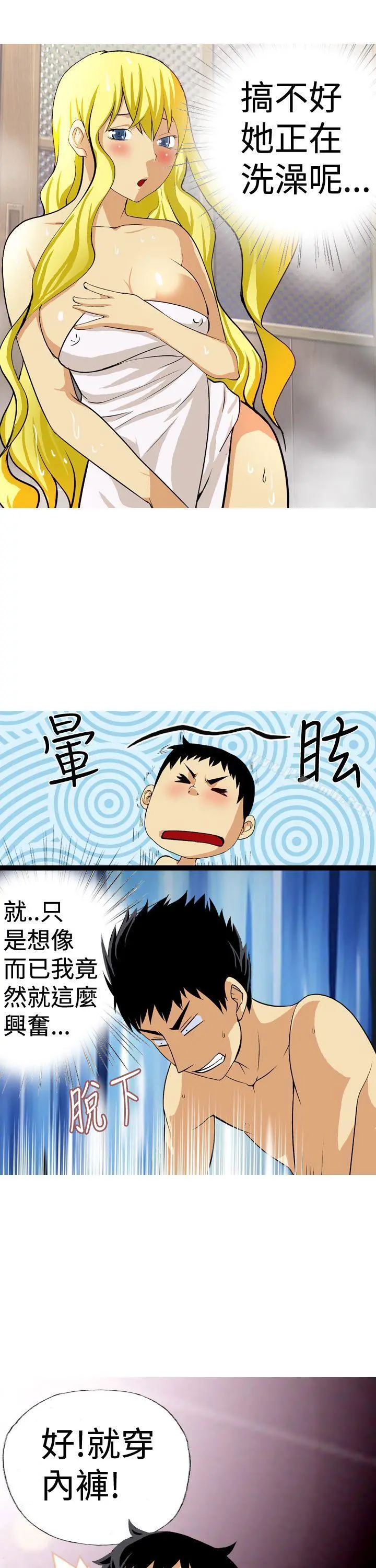 目标就是妳内裤(完结) - 第22话 - page 7