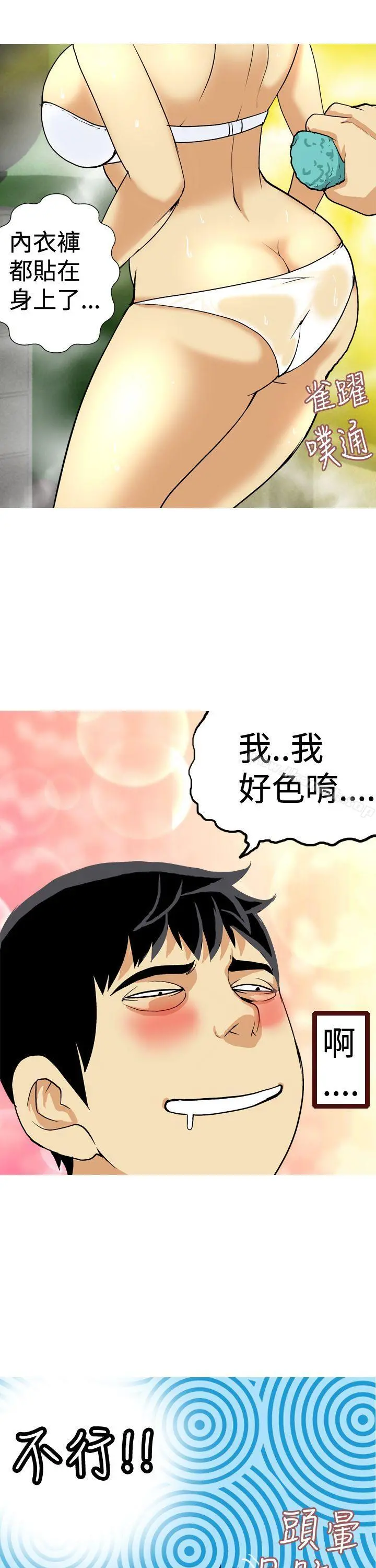 目标就是妳内裤(完结) - 第22话 - page 9