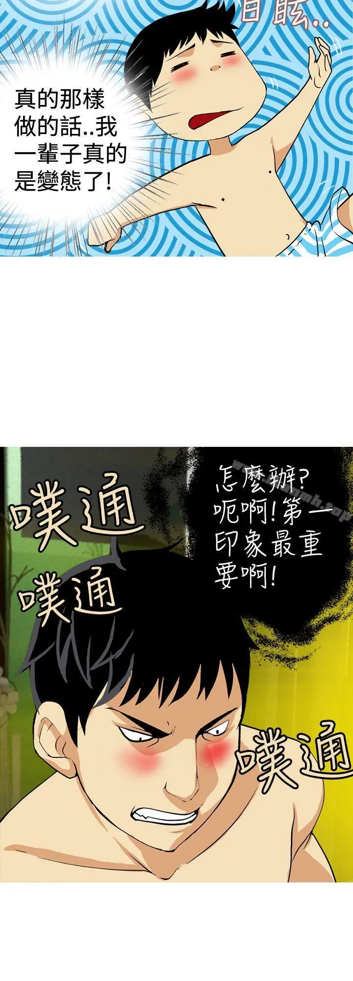 目标就是妳内裤(完结) - 第22话 - page 10