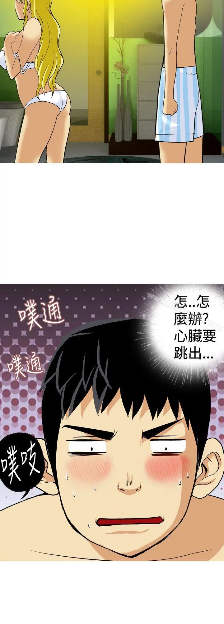 目标就是妳内裤(完结) - 第22话 - page 16