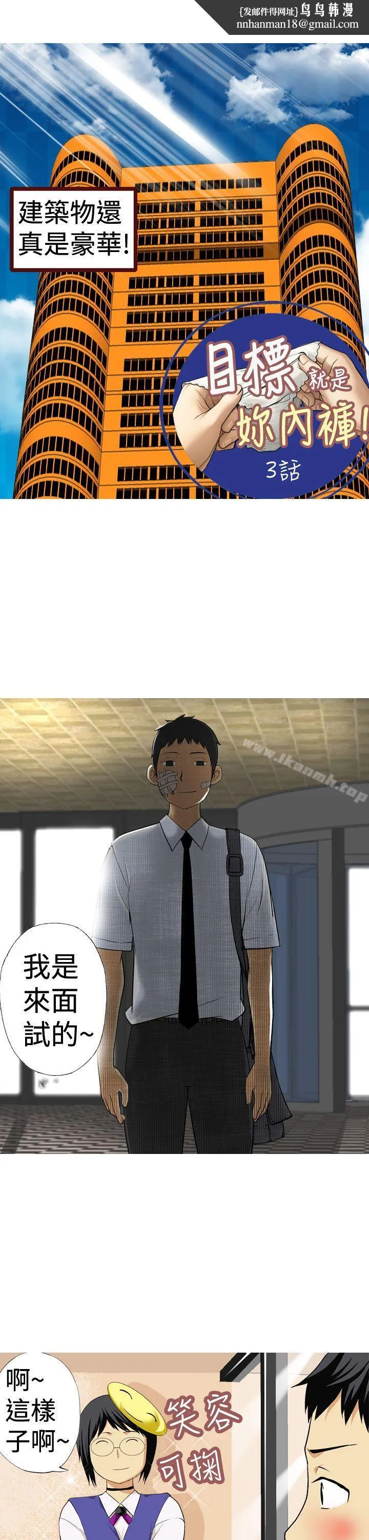 目标就是妳内裤(完结) - 第3话 - page 1