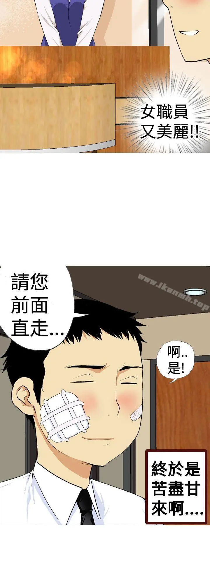 目标就是妳内裤(完结) - 第3话 - page 2