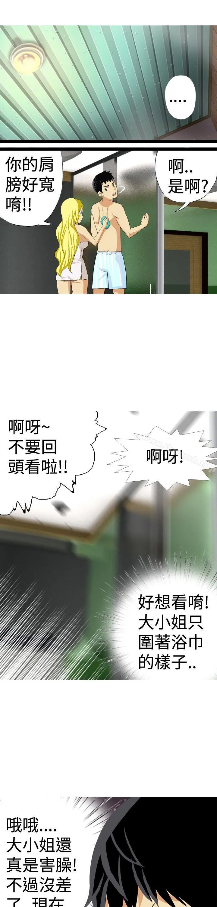 目标就是妳内裤(完结) - 第23话 - page 3