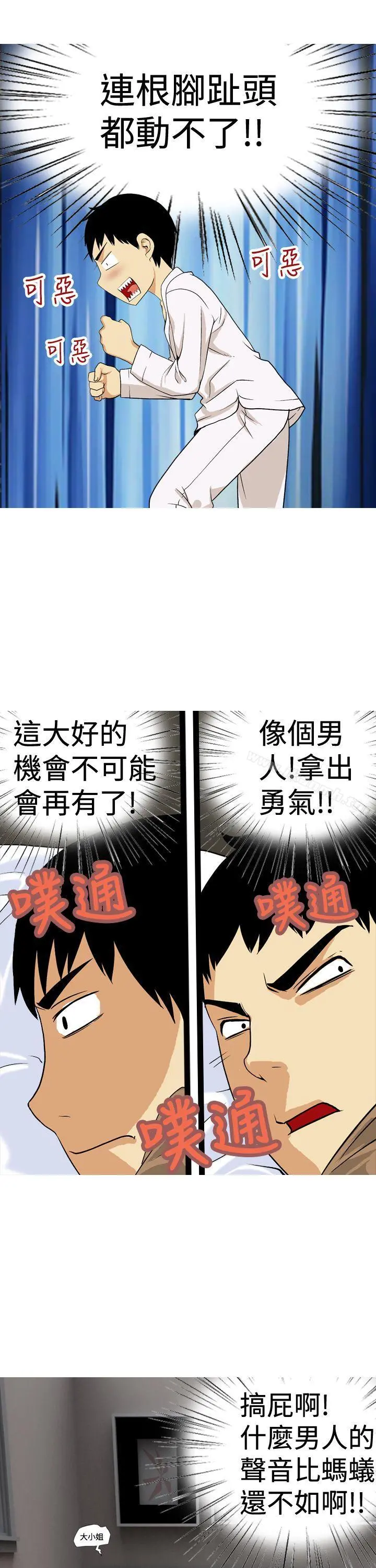 目标就是妳内裤(完结) - 第23话 - page 11