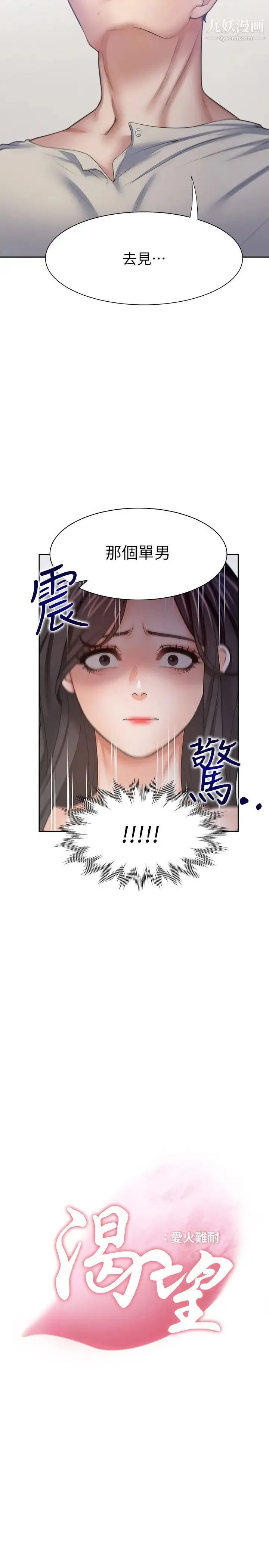 渴望:爱火难耐 - 第55话-这不就是妳想要的吗? - page 2