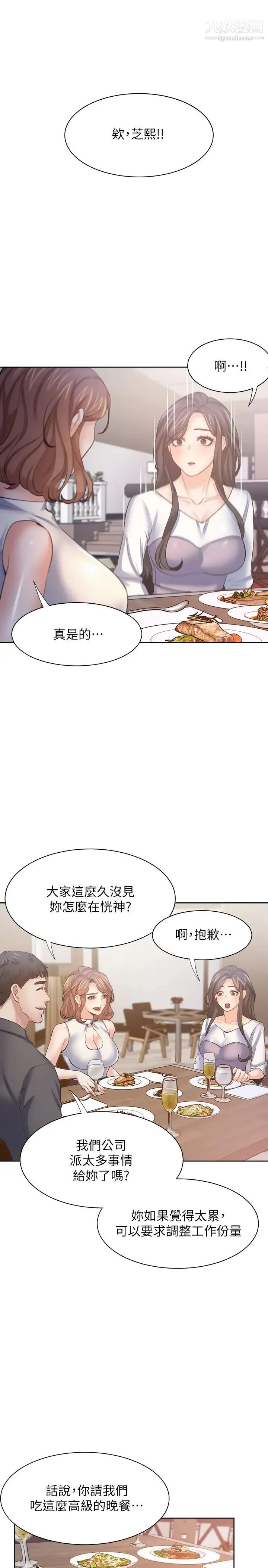 渴望:爱火难耐 - 第55话-这不就是妳想要的吗? - page 3